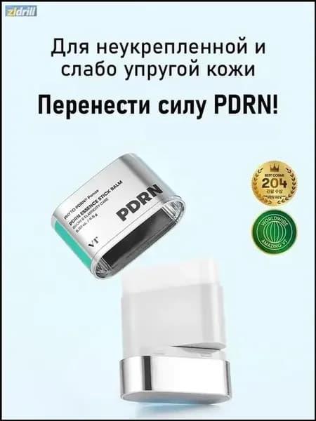 Крем стик для лица БЕЗ спф увлажняющий с пдрн, для сияния, от морщин, PDRN Essence Stick Balm 9.5 гр