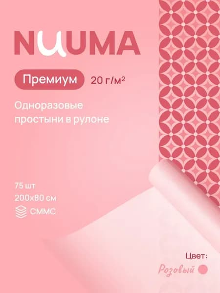 Простыни одноразовые в рулоне Премиум 75 шт 80х200 розовые