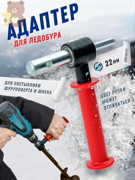 Адаптер ледобура под шуруповерт