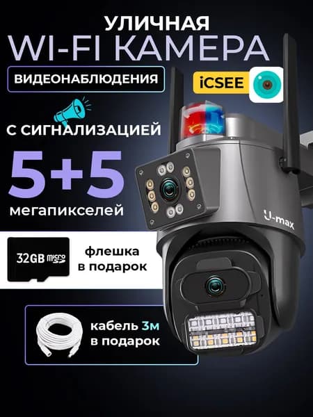 WIFI Камера видеонаблюдения уличная, wi-fi видеокамера беспроводная поворотная с мигалкой