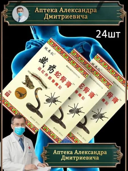 Пластырь для похудения