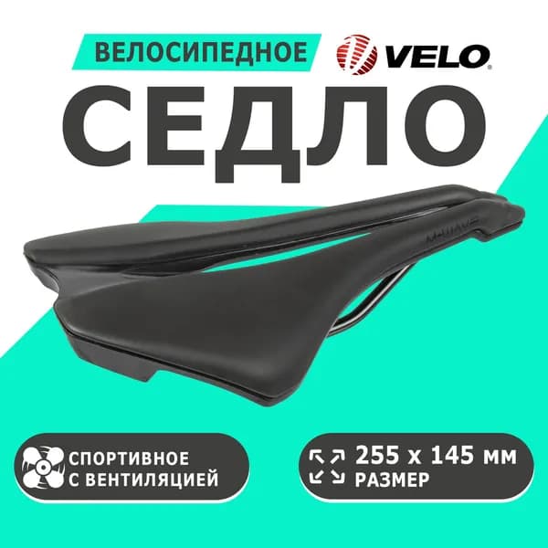 Седло 5-251038 спорт. 255х145мм спец. наполн. с вентиляц. направляющие со шкалой, с боковой пластик. защитой, черное M-WAVE COMP XI
