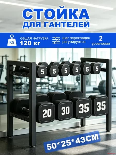 Стеллаж для спортивного инвентаря, длина: 50 см