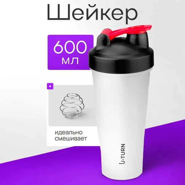 Шейкер U-turn, 600 мл Miland