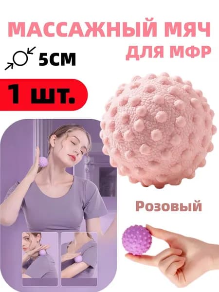 Спортивный массажный мяч