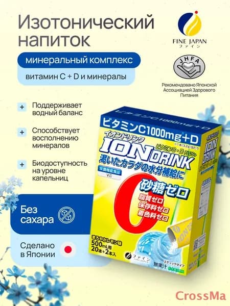 Изотоник