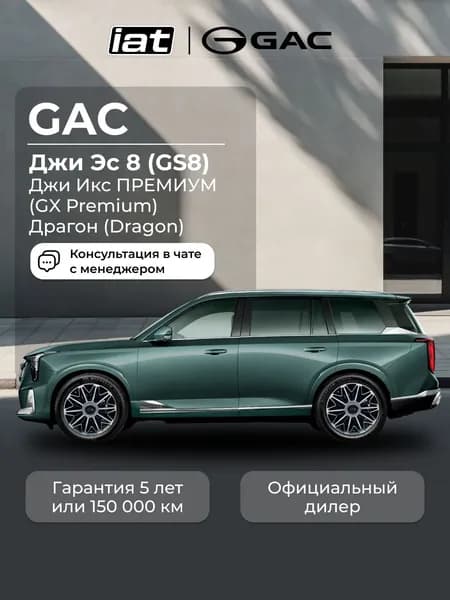 Автомобиль новый GAC GS8 Dragon 2.0 Автомат (AT) 231 л.с. полный привод (4WD) GX Premium 2026 зеленый, ( салон коричневый )
