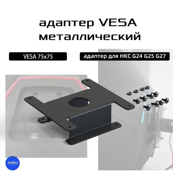 Металлический адаптер VESA для монитора HKC G27 G24 G25, крепление 100x100 мм