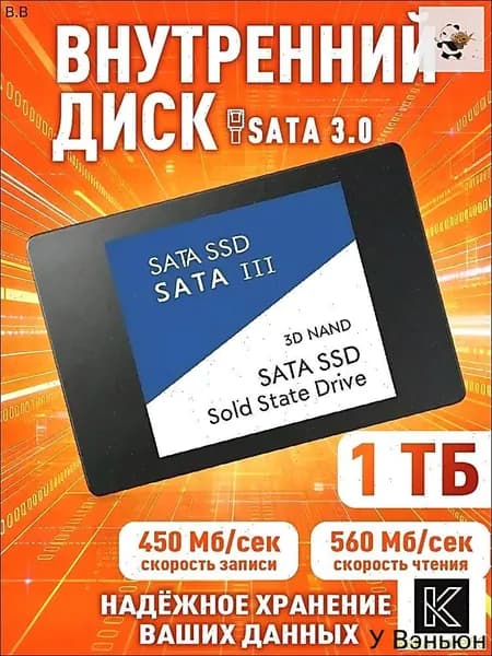 Надёжный SSD диск 1 ТБ SATA 3.0, твердотельный накопитель для быстрой загрузки системы