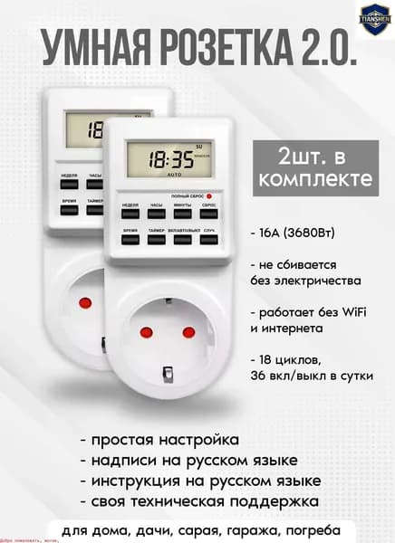 Розетка с таймером