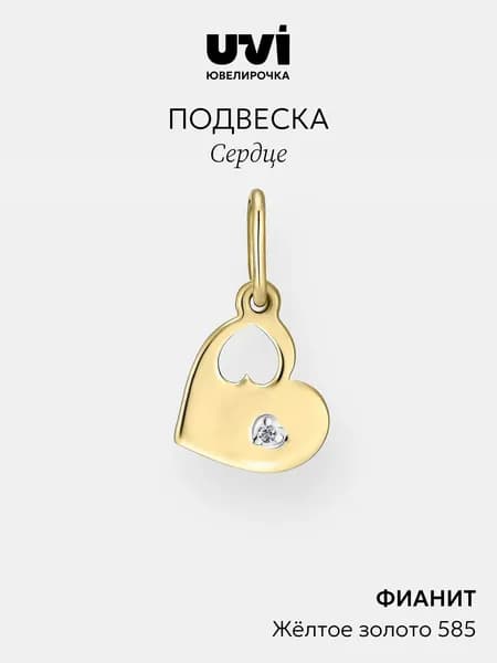 Подвеска золотая женская 585 с фианитом, сердце, Ювелирочка