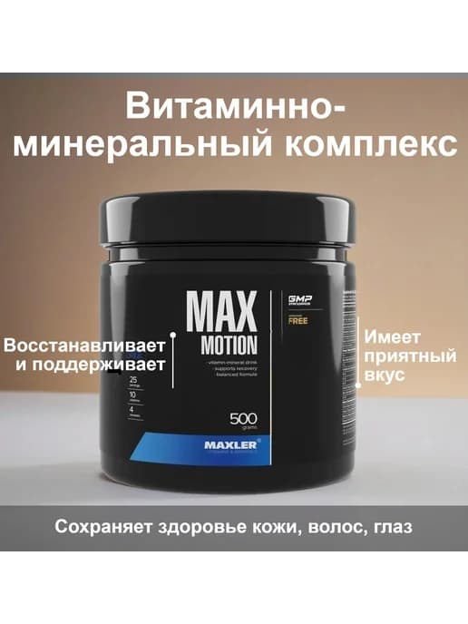 Изотоник Max Motion 500 гр Лимон-грейпфрут