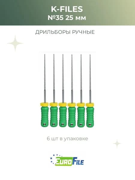 К-файлы стоматологические K-Files 25мм №35, 6шт Еврофайл