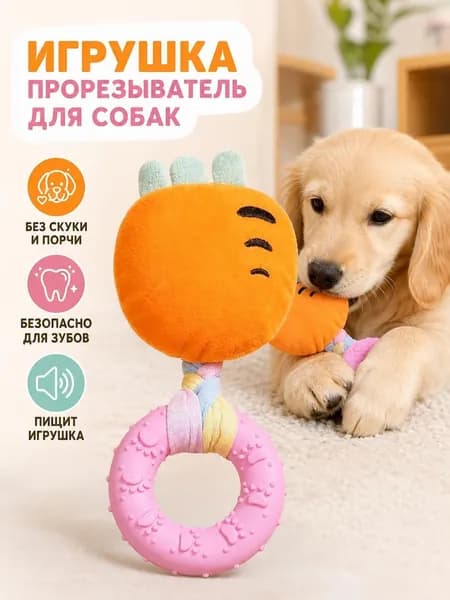 Игрушка для щенков с писком три текстуры плюш верёвка резина, успокаивает дёсны при прорезывании зубов