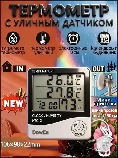 термометр уличный оконный,Подходит для дома,гигрометр термометр комнатный,метеостанция с беспроводным датчиком,СНТС-2