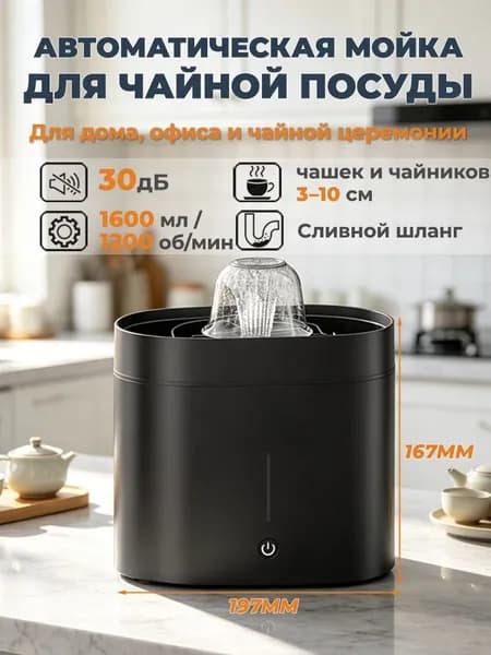 Настольная мойка стаканов для офиса и дома, быстрая очистка