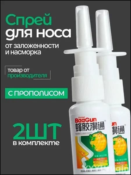 Эксклюзивный спрей назальный с прополисом, 2 шт