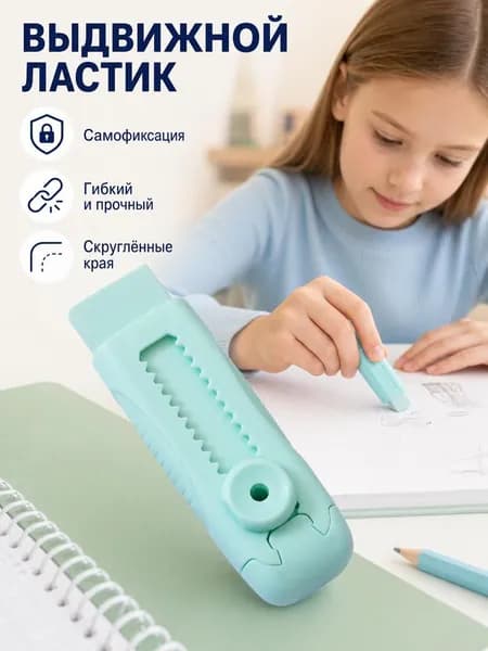 Двухтактный фиксирующий ластик без мусора