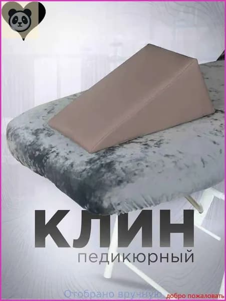 Педикюрный клин 20*20*40cm Коричневая кожа подставка для педикюра