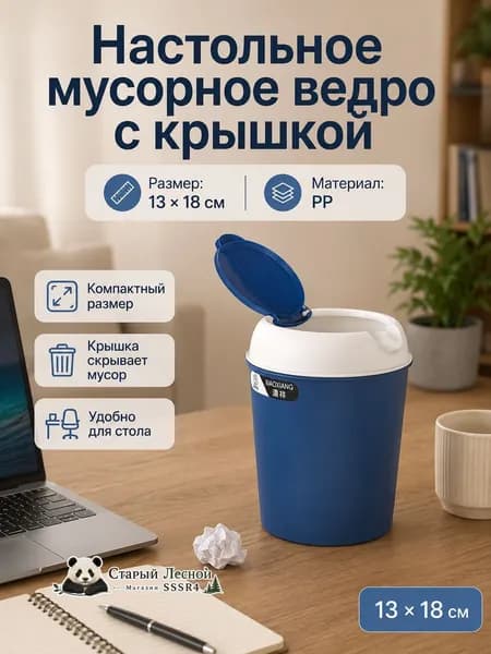 Мусорный бак, 1.5 л, 1 шт