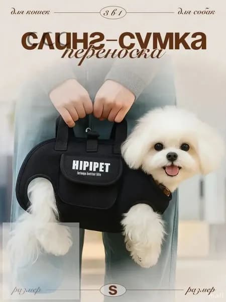 Переноска для животных