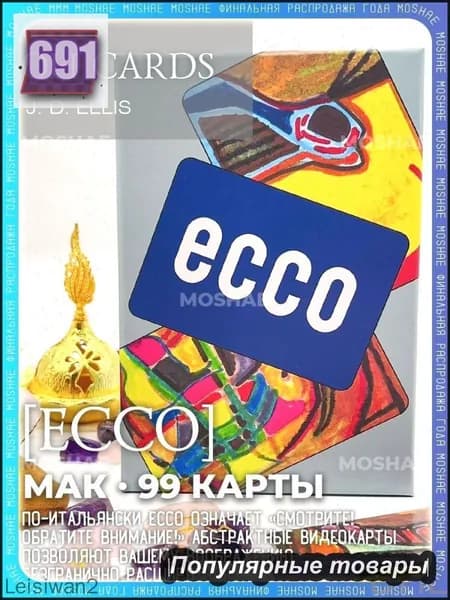 Метафорические карты ECCO OH Cards с русским руководством 99 карт.
