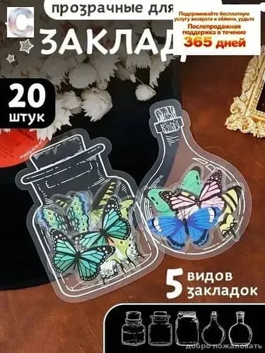 Эксклюзивный набор 20 закладок для книг и гербария от FOLLINHOUSE