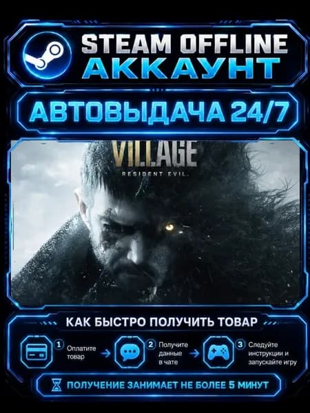 Аккаунт Resident Evil Village