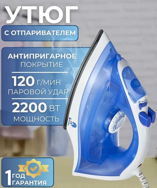 Утюг для одежды с отпаривателем Техника для дома бытовая 2200 Вт светло сиреневый Василиса ВА-2001