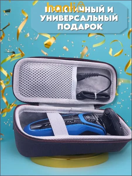 Футляр для бритвы чехол для электробритвы триммера машинки для стрижки