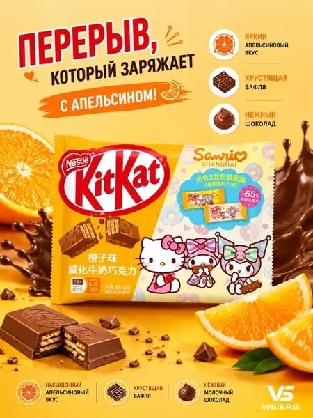 Шоколад KitKat Sanrio со вкусом апельсина 36 г 1 упаковка