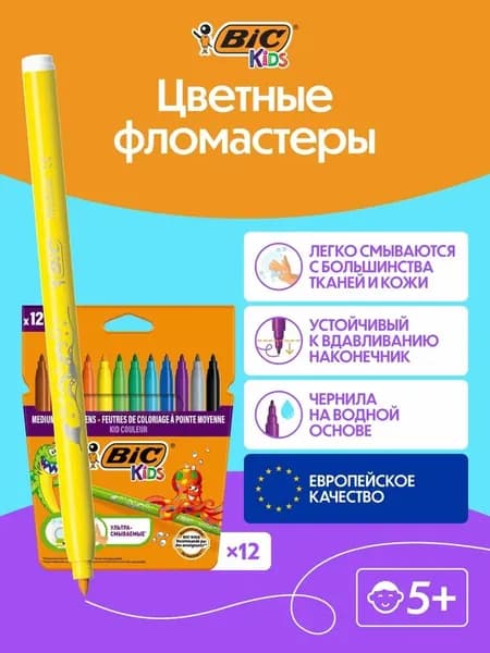 Цветные фломастеры BIC KIDS ультрасмываемые, 12 шт