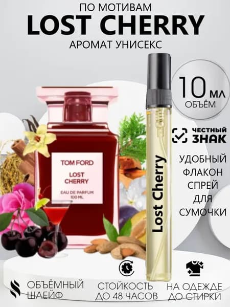 Духи Масляные Лост Черри 10 мл.