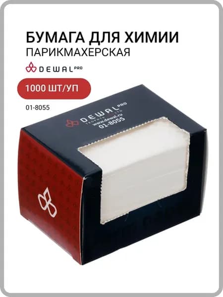 Бумага парикмахерская DEWAL для химии, 80×55 мм, 1000 шт