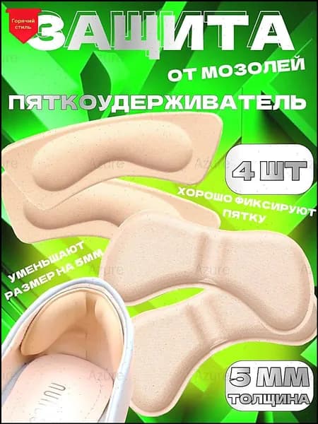 Вкладыш для обуви 4 шт