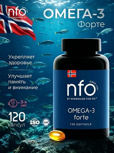 NFO Омега-3 Форте для детей и взрослых, 120 капсул по 1384 мг/ Норвегия