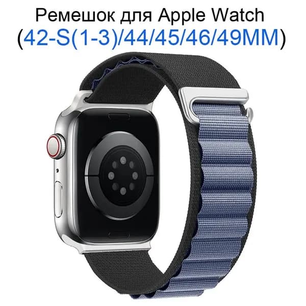 Нейлоновый ремешок для Apple Watch 42мм/44/45/49 mm, для series 1 2 3 4 5 6 7 8 9 /SE, Apple Watch Ultra (для эплвотч)/46mm(10 серий)