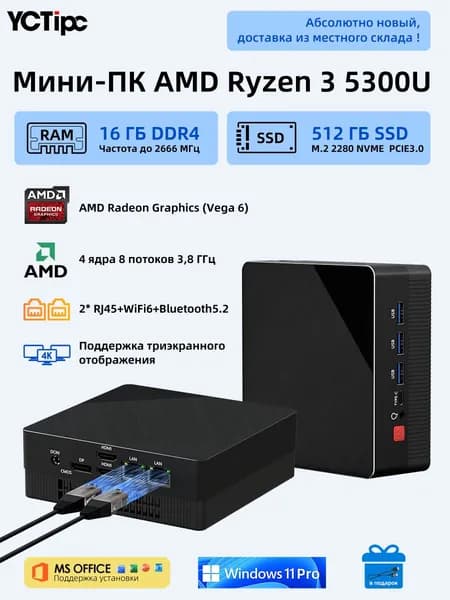 YCTipc Мини-ПК ZNR (AMD Ryzen 3 5300U, RAM 16 ГБ, SSD 512 ГБ, AMD Radeon Graphics, Windows 11 Pro), ZNR, темно-серый