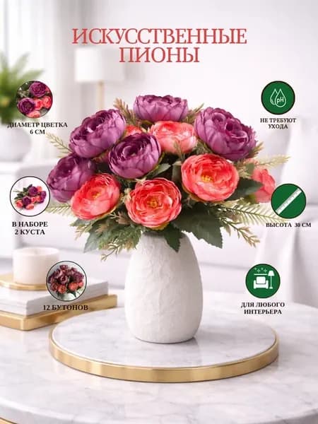 Искусственные пионы для декора