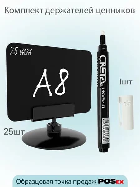 Комплект держатель ценника ROUND BASE, 25шт, Черный