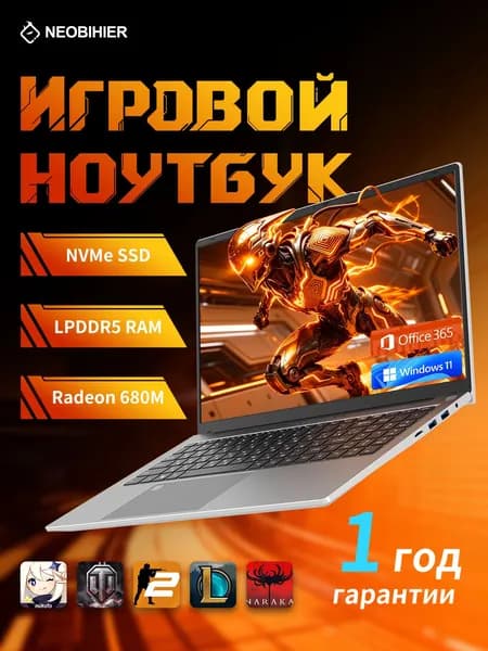 Neobihier Игровой ноутбук 15.6", AMD Ryzen 7 6800H, RAM 24 ГБ, SSD 512 ГБ, AMD Radeon 680M, Windows Pro, (AMD Ryzen 7 6800H), серый, Русская раскладка