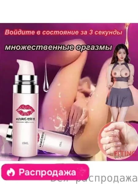 Возбуждающие капли для двоих, 18+сильный возбудитель, афродизиак для женщин, 15 мл