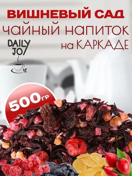Чайный Напиток - Вишневый Сад, 500г