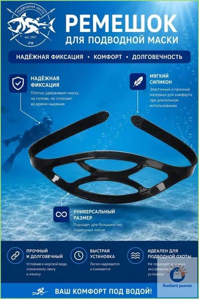 Оголовье-ремешок маски