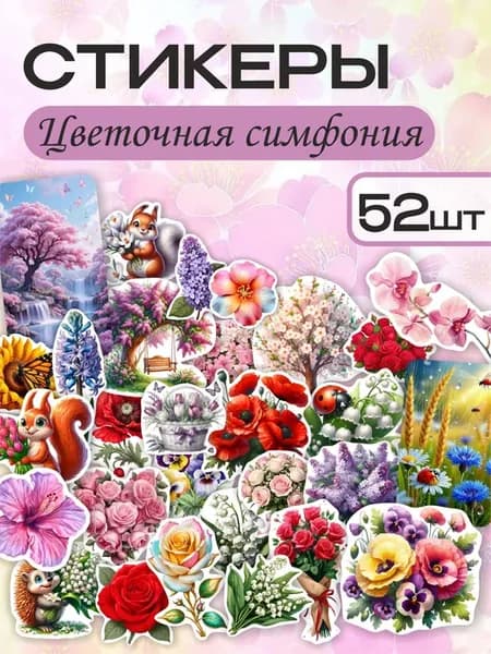 Наклейки для скрапбукинга стикеры цветы на телефон
