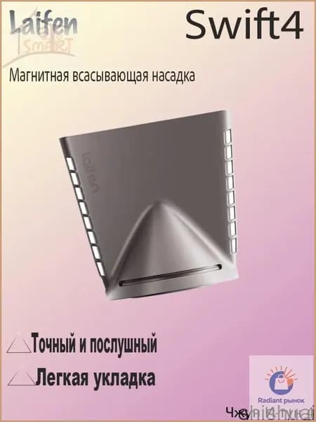 Laifen Эксклюзивная насадка Swift4 Jufeng титаново-серого цвета