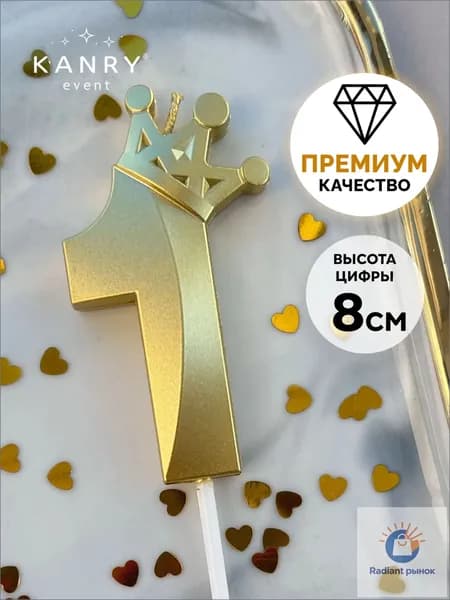 Свечи для торта цифра 1 "Без отдушки", 8 см, 1 шт