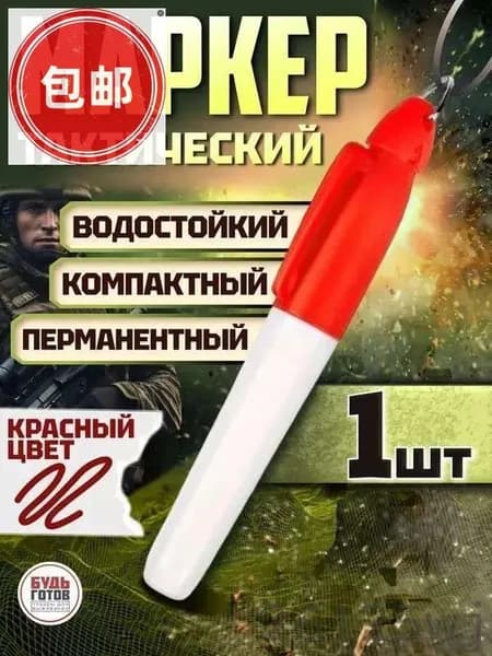 Маркер, 1 шт.