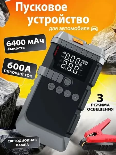 Пуско-зарядное устройство с компрессором для автомобиля