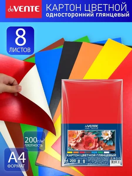 Картон цветной A4 односторонний глянцевый, 8 л, 8 цв